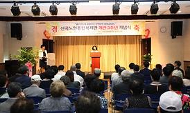 신곡노인종합복지관 개관 3주년 기념식