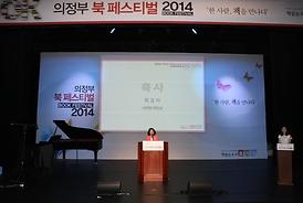 2014 의정부 북페스티벌