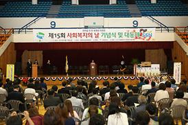 제15회 사회복지의날 기념식