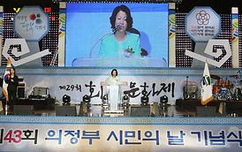 제43회 의정부시민의날 기념식 및 제29회 회룡문화제