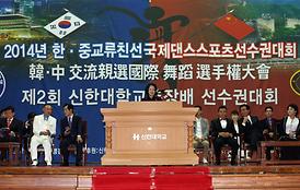 2014 한*중 교류 국제댄스 스포츠 선수권 대회 축사 