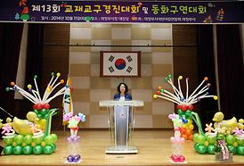 제13회 교재교구 경진대회 및 동화구연대회
