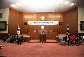 제12회 모의의회 경연대회