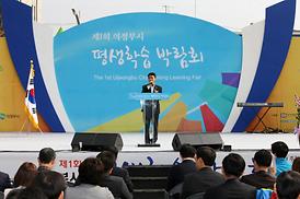제1회 의정부시 평생학습 박람회