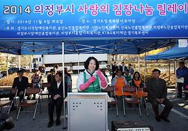 2014 의정부시 사랑의 김장나눔 릴레이