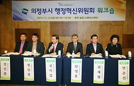 2014 행정혁신위원회 위크숍