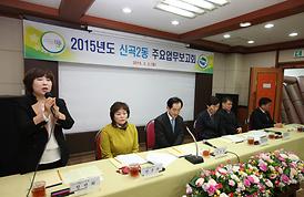 활발한 의정활동 ( 동 업무보고 청취 )