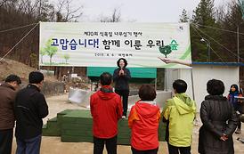 고맙습니다 ! 함께 이룬 우리 숲