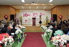 송산노인복지관 10주년 기념식