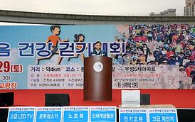 2016 한마음 건강 걷기대회