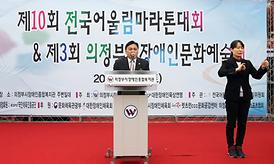 제10회 전국어울림마라톤대회
