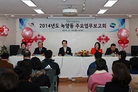 동 주요업무보고회