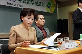 2014년 동 업무보고