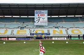 의정부 시민축구단(FC 의정부) 창단 개막식