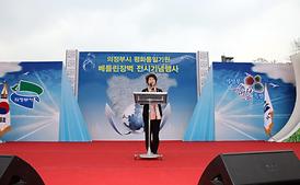 평화통일기원 베를린장벽 전시기념행사