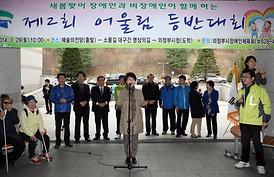 제2회 어울림 등반대회