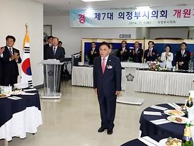 제7대 의정부시의회 개원기념식