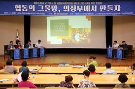 협동의 그물망, 의정부에서 만들다