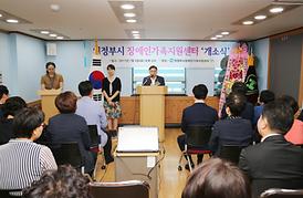 의정부시 장애인가족지원센터 개소식