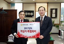 2017년도 적십자회비 전달식