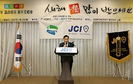 2017년 의정부시 신년교례회