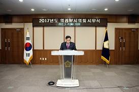 2017년 시무식 및 신년교례회