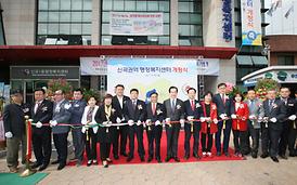 신곡권역 행정복지센터 개청식