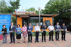 가능동 안전마을 환경디자인사업 준공식 