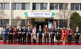 평생교육비젼센터 개소식