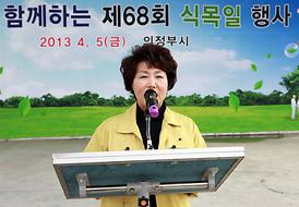 2013년 식목일 행사