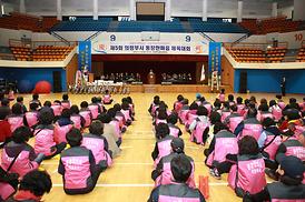 제5회 의정부시 통장한마음 체육대회