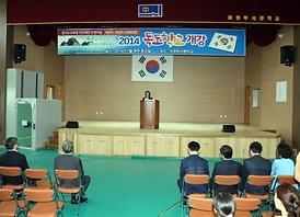 2014 독도학교 개강식