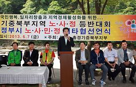 의정부시 노,사,민,정 대타협선언식