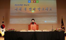 2013년 계사년 신년 인사회