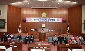 제11회 모의의회 경연대회