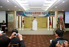 제63주년 6.25전쟁 기념식