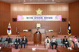 제11회 모의의회 경연대회