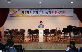 제1회 다문화가정돕기 자선음악회