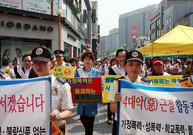 제18회  여성주간기념 4대악 근절 합동캠페인