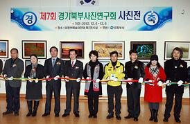 제7회 경기북부사진연구회 사진전 및 2012년 탁구인의밤 