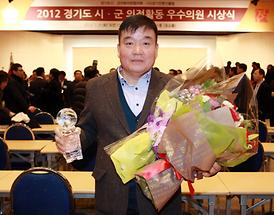 2012 경기도 시.군 의정활동 우수의원 시상식