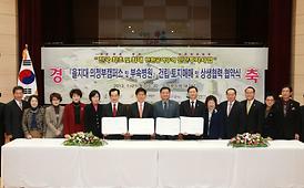 을지대의정부캠퍼스 및 부속병원건립 상생협력협약식