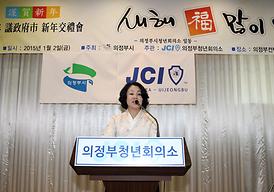 2015년 의정부시 신년교례회