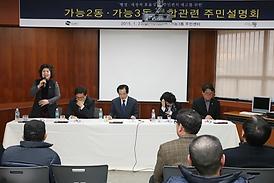 소규모 행정동 가능2, 3동 통합추진 주민 설명회