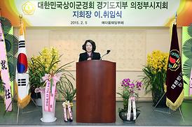 상이군경회 의정부지회 지회장 취임식