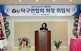 제9대 탁구연합회 회장 취임식