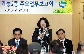 동사무소 주요업무 보고회