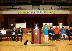 제1회 의정부시장배 장애인 생활체육대회