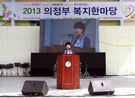 2013 의정부 복지한마당