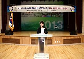 제33회 전국 장애인 체육대회 메달 전수식 및 경기도 생활체육대회 출정식 